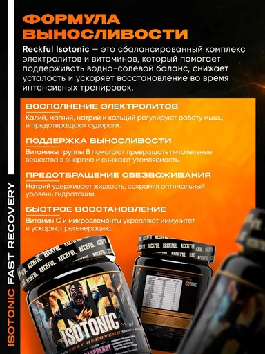 Reckful ® Isotonic 750g 30 serv (Raspberry) 