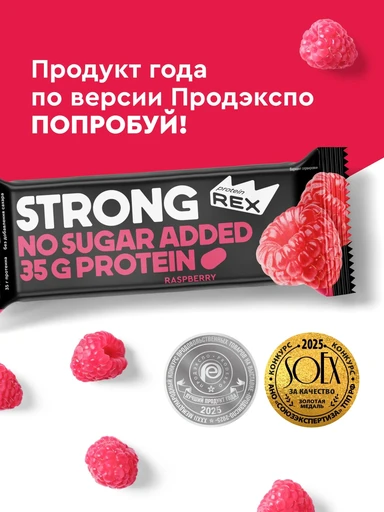 Protein Rex Батончик с высоким содержанием протеина ProteinRex STRONG 100 г  - малина 
