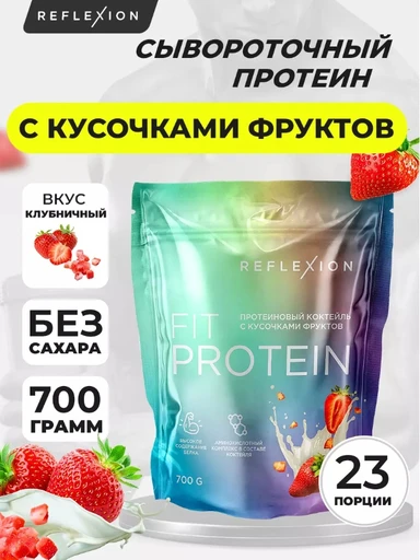 Reflexion Fit Protein 700 г - клубничный с кусочками клубники