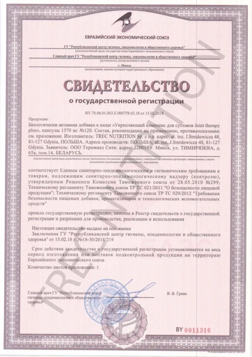 TREC NUTRITION Joint Therapy Plus 120 капс 