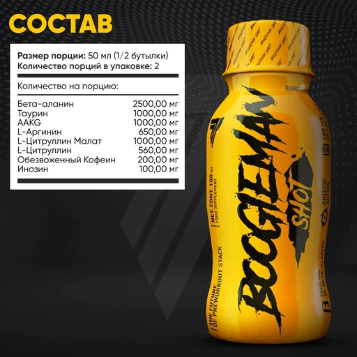 Trec Nutrition Boogieman 100 мл - тропический 