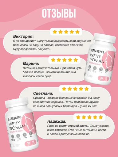 ULTRASUPPS Pretty Woman Multivitamin 30 каплет 