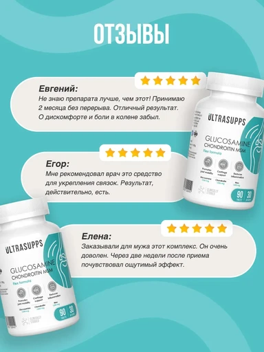ULTRASUPPS Glucosamine & Chondroitin & MSM 90 таб 