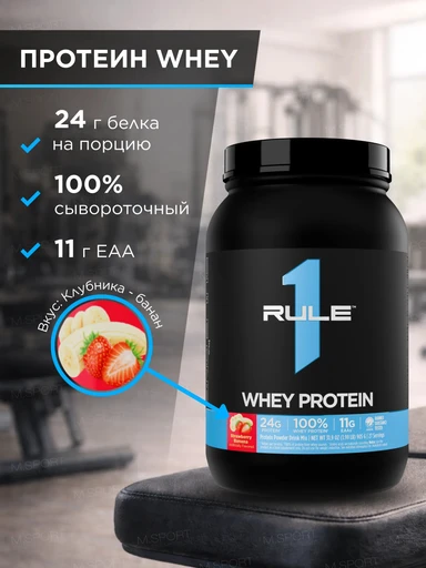 Rule One Whey Protein 905 гр Клубника-банан