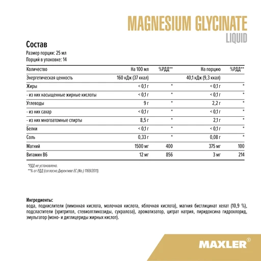 Maxler Magnesium Glycinate Liquid 25 мл - апельсин 