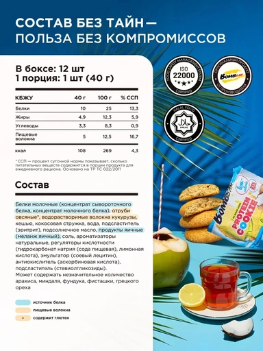 "BOMBBAR" Печенье неглазированное "Кокос" 40 гр. 