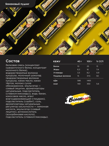 BOMBBAR Батончик глазированный Банановый пудинг 40 гр. 