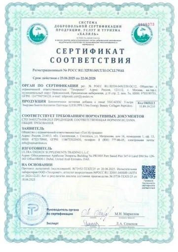 UeSUPPS Beauty Collagen Peptides 150 г - натуральный 