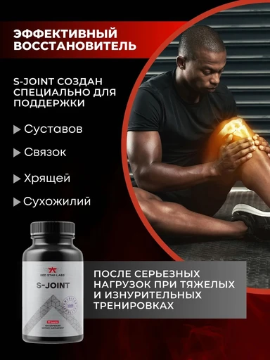 Red Star Labs X-Joint 90 капс 
