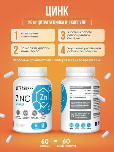 ULTRASUPPS набор / Ультрасаппс / Ultrasupps Immune Support Complex / Vit-C (60) / Zinc (60) / D3 2000 IU (60)/Комплекс для укрепления иммунитета 