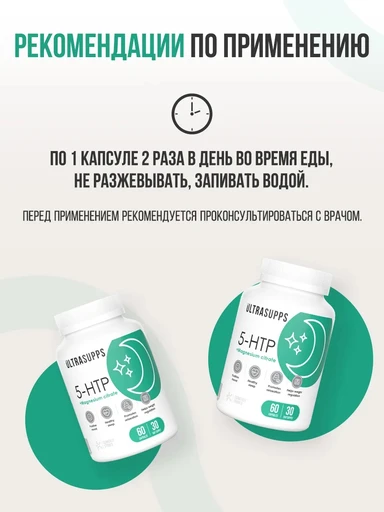 ULTRASUPPS 5-HTP 100 мг 60 капс 