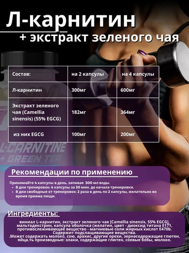 TREC NUTRITION L-Carnitin + Green Tea 180 капс 