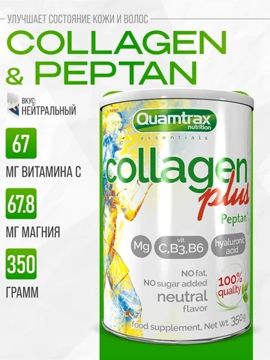 Quamtrax Collagen Plus Peptan 350 г - нейтральный