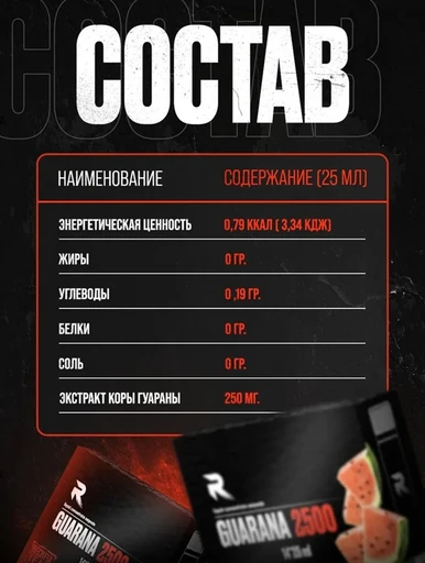 Reckful ® Guarana 2500 mg 25ml 1 amp (Watermelon) 