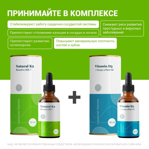 Liposomal Vitamin K2, флакон 50 мл 