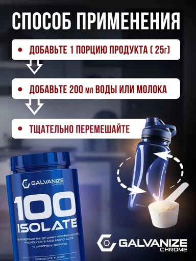 GALVANIZE C100 Isolate 700 г - шоколад 