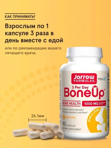 JARROW FORMULAS Bone up 180 капс 