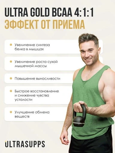 Ultrasupps Ultra Gold BCAA 150 капс 
