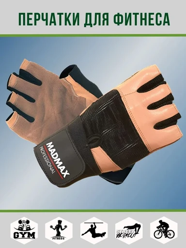 MadMax Перчатки Professional MFG269 (S) - черно-коричневые 