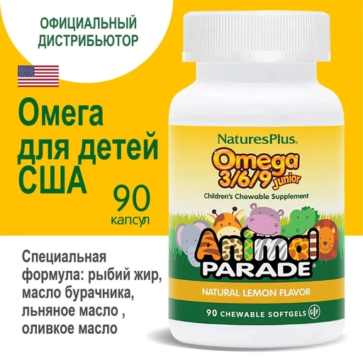 Nature's Plus Animal Parade OMEGA 3/6/9 JUNIOR SOFTGEL 90 капсул