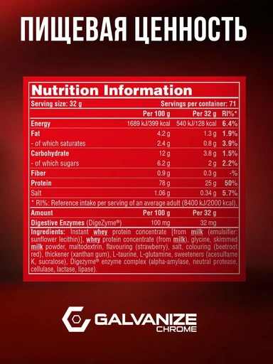 GALVANIZE C100 Whey 2280 г - клубника 