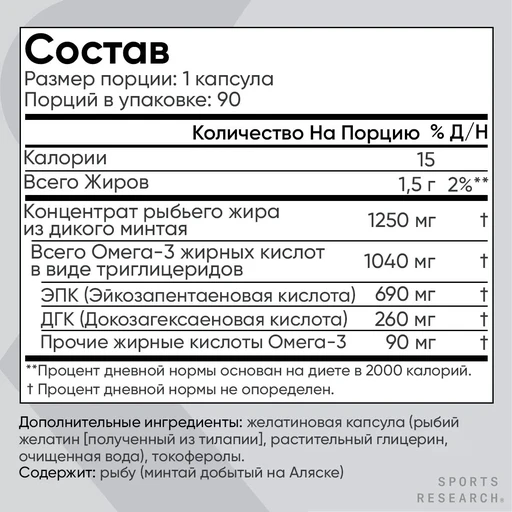 SPORTS RESEARCH Omega-3 90 мяг капс 