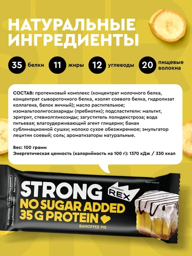 ProteinRex 35% ProteinRex STRONG 12*100 г - банан 