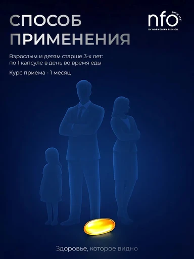 NFO Omega-3 Forte 60 мяг капс 