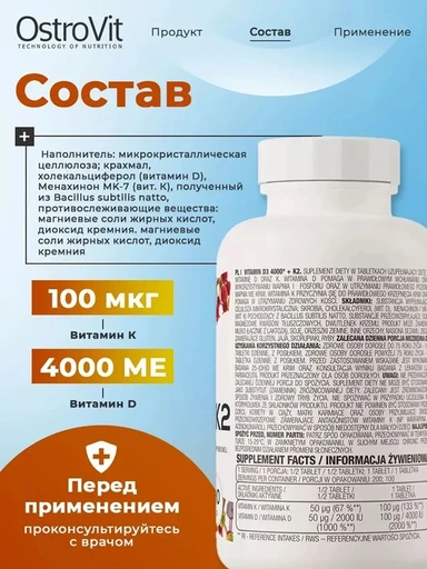 OstroVit Vitamin D3 4000 + K2 (100 tabs) 