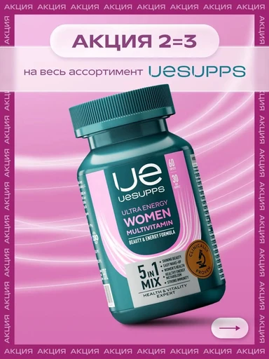 UeSUPPS Women Multivitamin Formula 60 каплет 