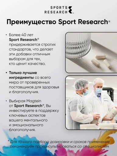 SPORTS RESEARCH Magnesium Threonate 90 вег капс 