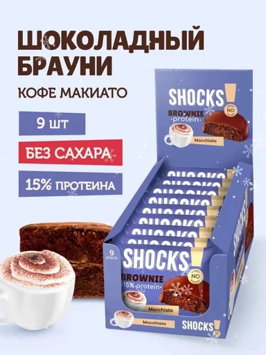 FitnesSHOCK Брауни глазированный SHOCKS 50 г - кофе с молоком 