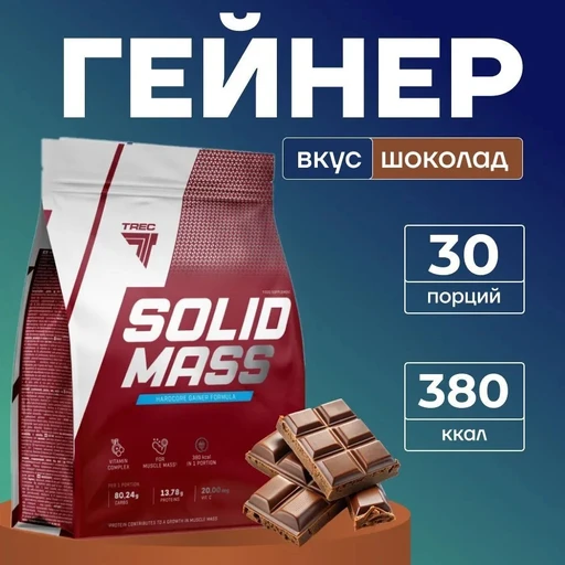 TREC NUTRITION Solid Mass 3000 г (пакет) - шоколад
