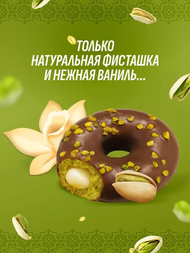 Протеиновый пончик FitnesSHOCK «Донат с фисташкой», 70гр 