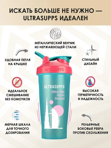 Ultrasupps Шейкер 600 мл - Дубай 