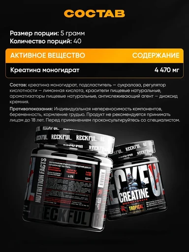 Reckful ® Creatine monohydrate 200g (Tropical) 