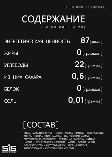 SIS  Гель изотонический углеводный, вкус Ананас, 60мл* 