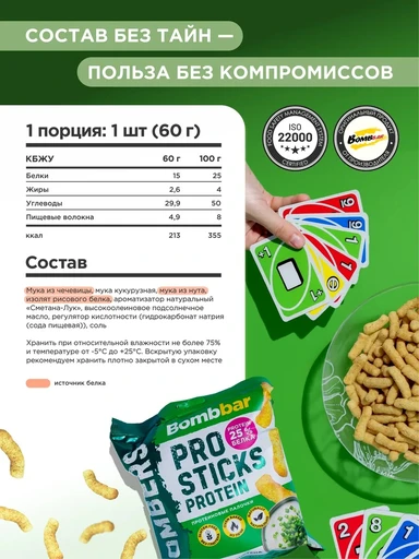 BOMBBAR Кукурузные палочки протеиновые Лук и сметана 60 г 