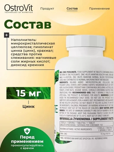 OstroVit Zinc Picolinate (150 tabs) 
