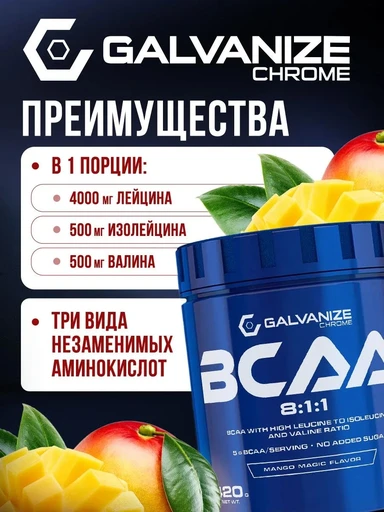 Galvanize BCAA 8:1:1 420 г - манго 
