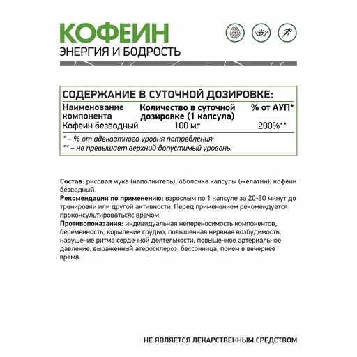 Natural Supp Кофеин 60 капс. 