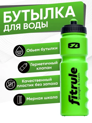 Fitrule бутылка 700 мл - зеленая