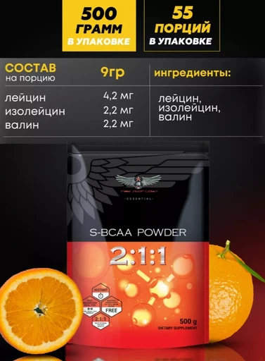 RED STAR LABS S- BCAA powder 2:1:1 500 г - апельсин 
