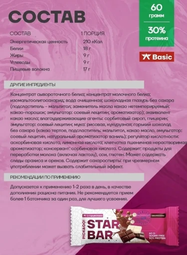 RED STAR LABS STARBAR Crispy&Glaze 60 г - два шоколада 