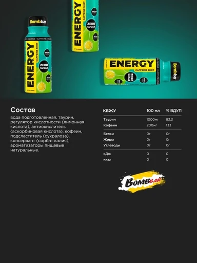 BOMBBAR Напиток безалкогольный тонизирующий со вкусом "Bitter Lemon" ("Горький лимон") 100мл 