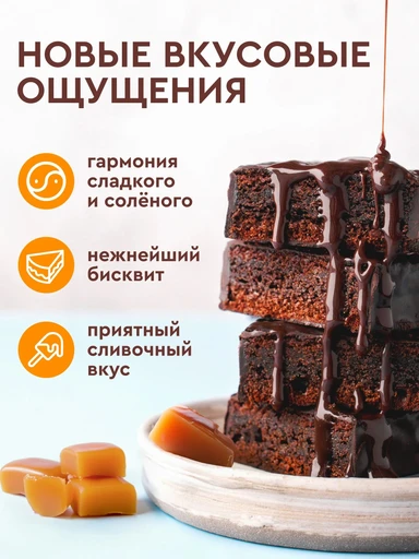 Protein Rex Брауни пирожное протеиновое 50 г - соленая карамель 