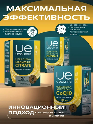 UeSUPPS CoQ10 100 мг Ultra Energy Antioxidant 60 мяг капс 