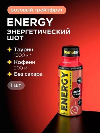 BOMBBAR Напиток безалкогольный тонизирующий со вкусом грейпфрута "Pink grapefruit" ("Розовый грейпфрут") 100мл