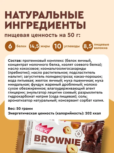 Protein Rex Брауни протеиновое 12*50 г - лесной орех 