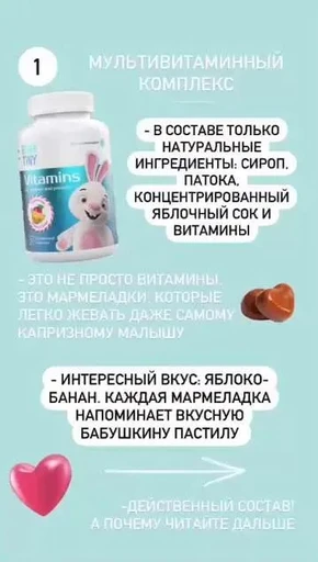 Bene Tiny "Мультивитамин кидс (Multivitamin kids)" со вкусом яблоко-банан 